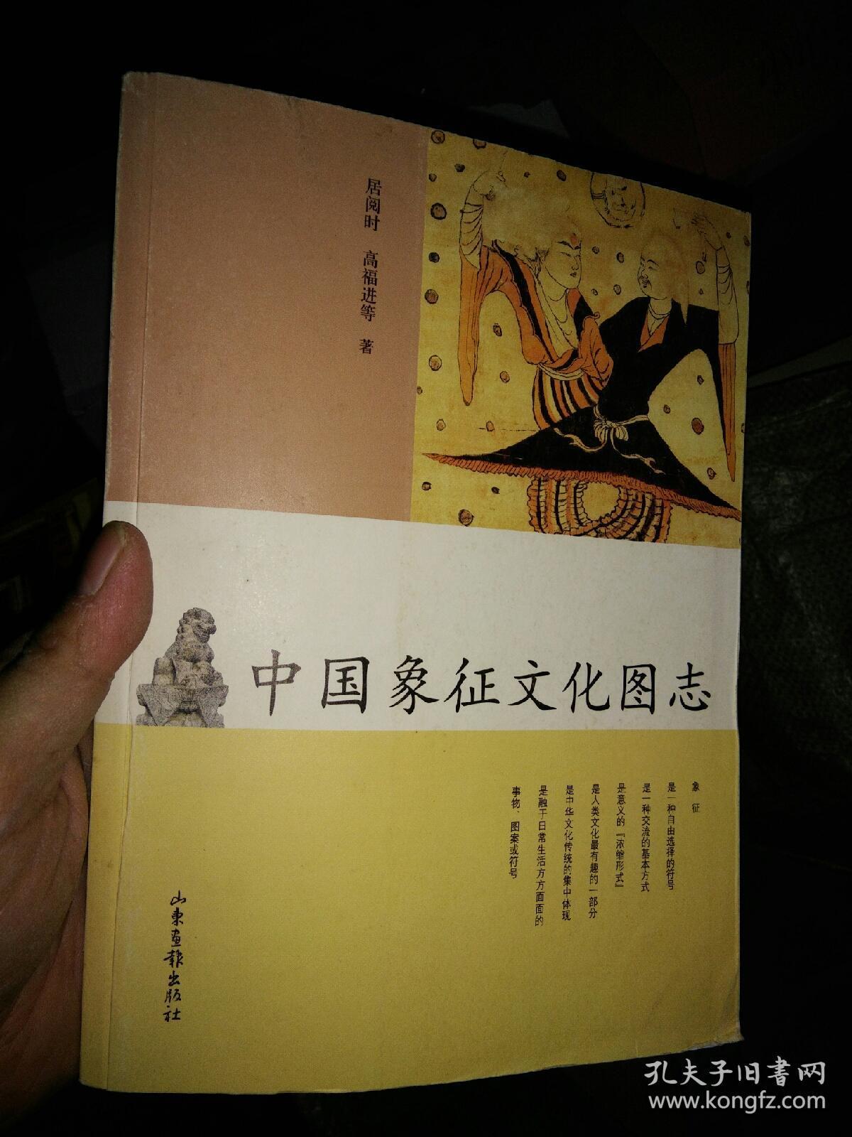 中国象征文化图志,只需15元!