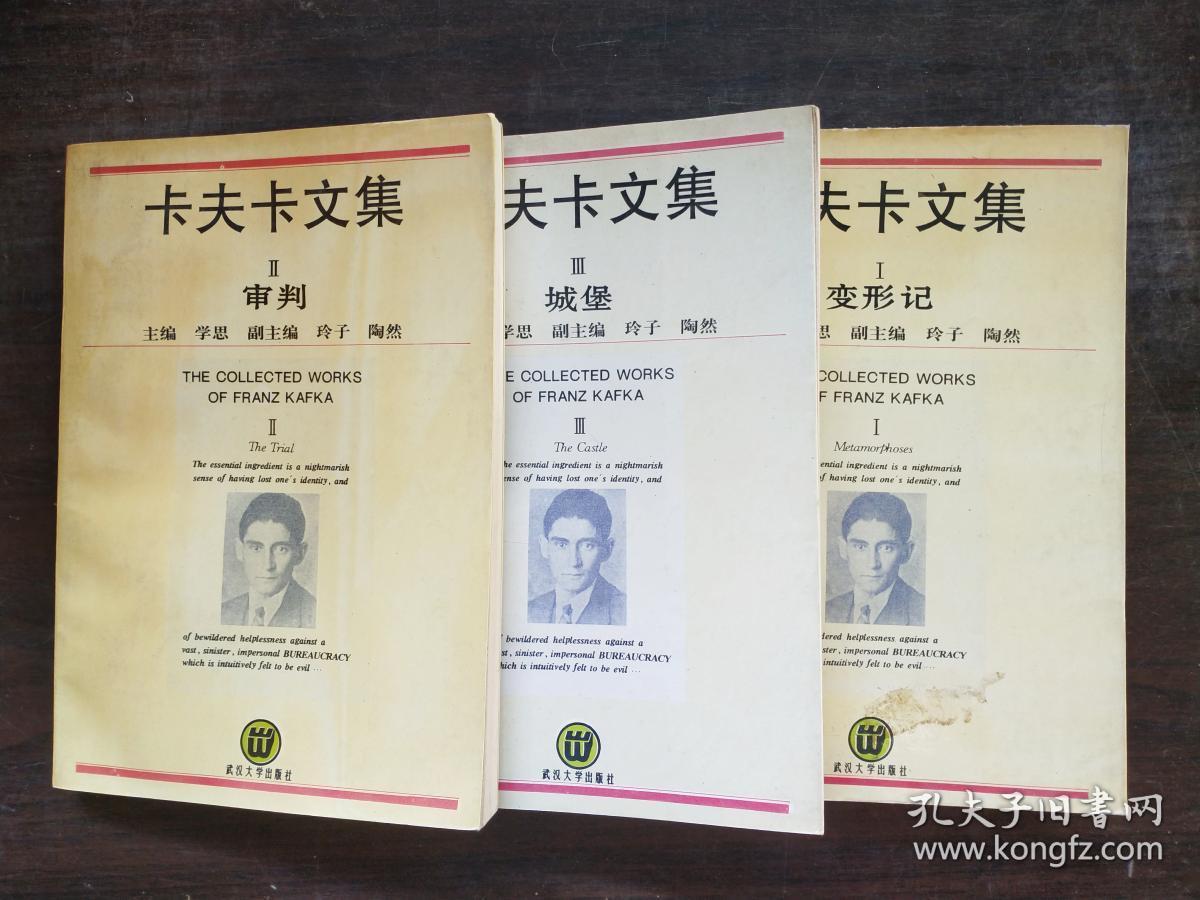 卡夫卡文集1-3(共三卷 变形记,ii 审判-城堡【三册合售】