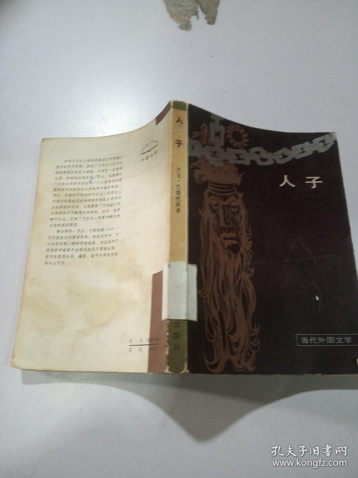人子