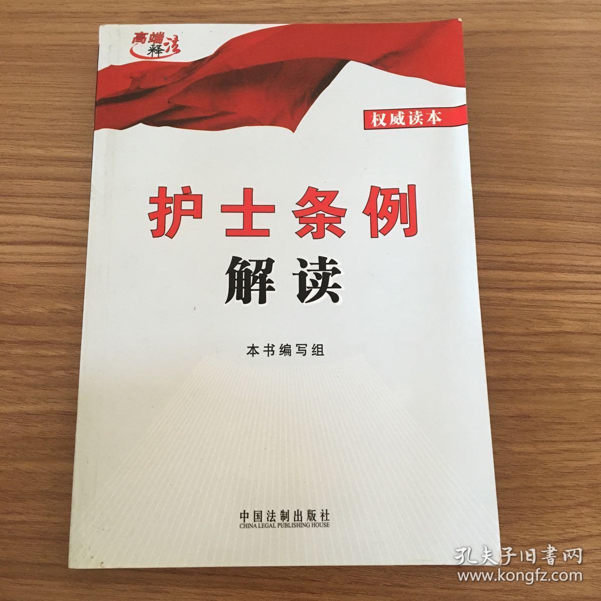 高端释法:护士条例解读