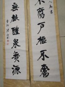 张裕钊 书法对联