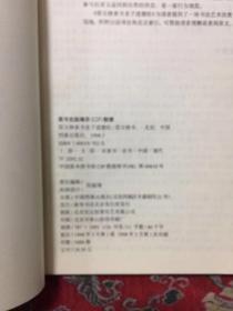 邵玉铮隶书老子道德经【作者签赠本】