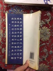 邵玉铮隶书老子道德经【作者签赠本】