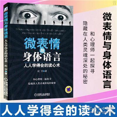 微表情与身体语言(人人学得会的读心术) 纪宇 978711