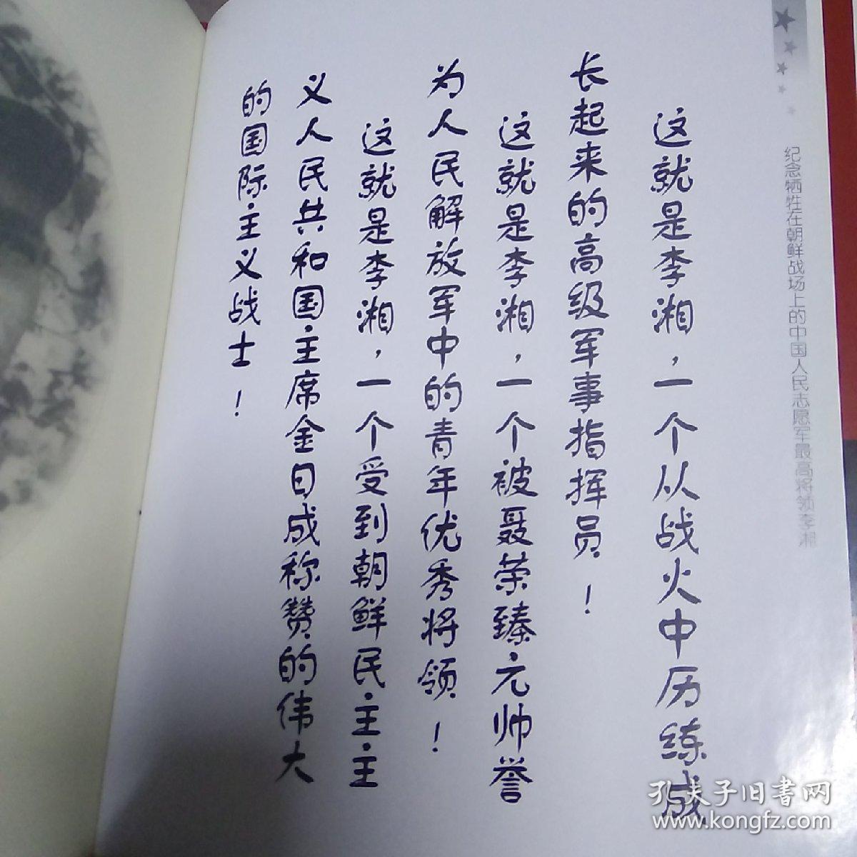 青年优秀将领李湘抗美援朝中牺牲的我军最高将领