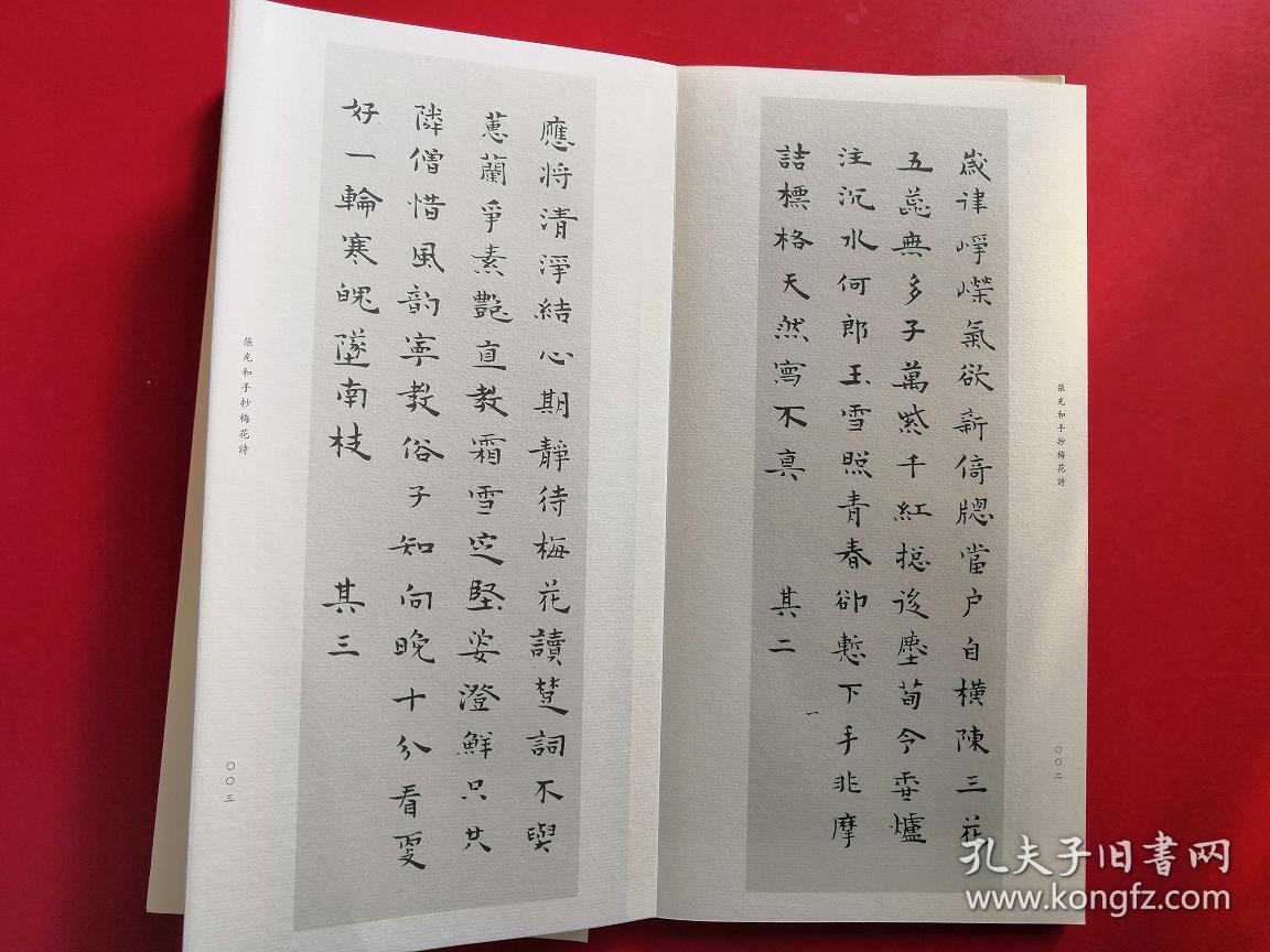 张充和手抄梅花诗