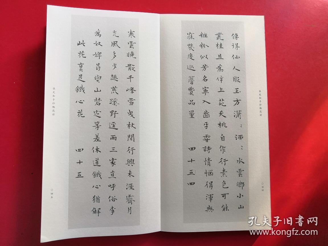张充和手抄梅花诗