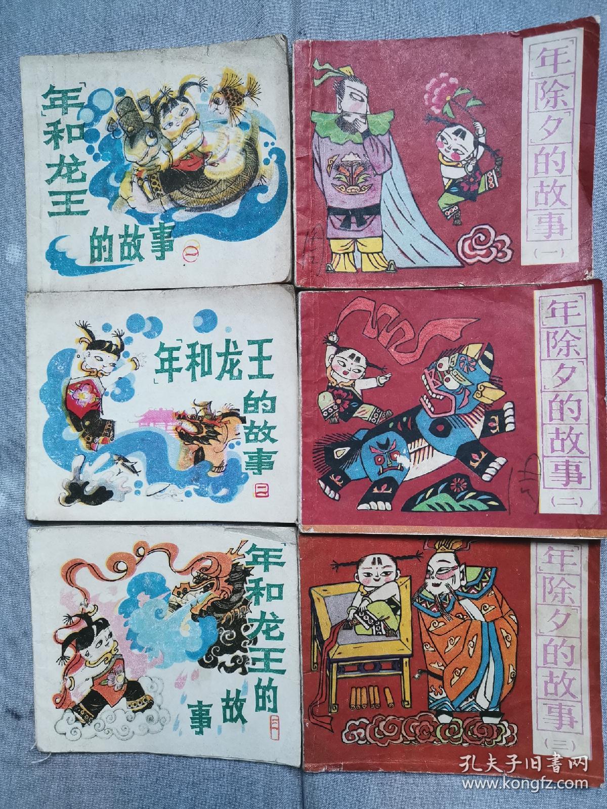 年除夕的故事连环画1-3集年和龙王的故事连环画1-3集