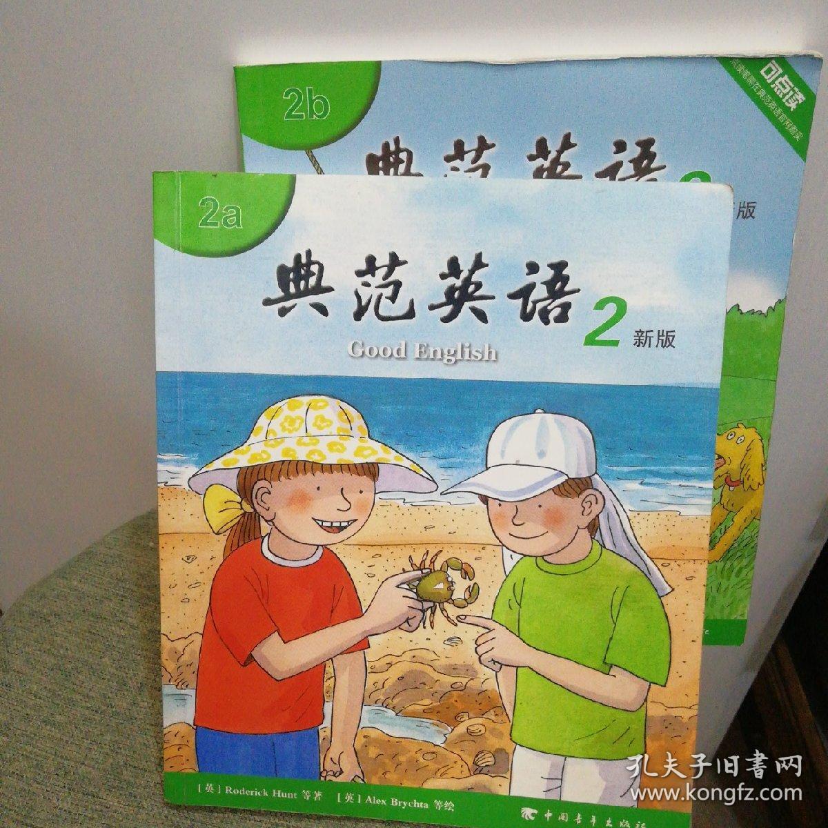 典范英语2新版(2a2b)无盘