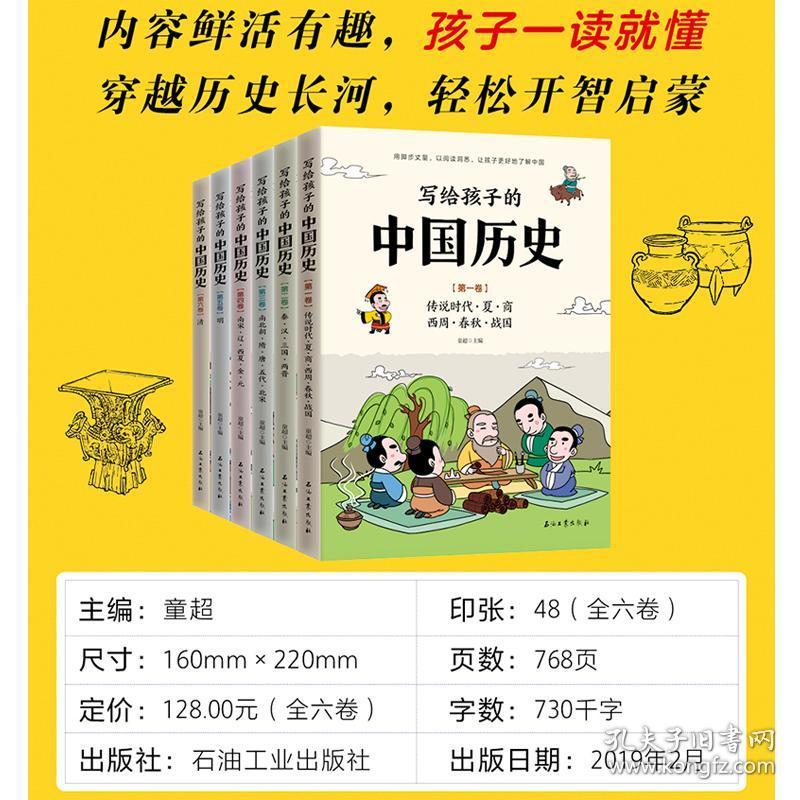中国历史故事全套6册故事集青少年版全集精选 大全集小学生四年级课外
