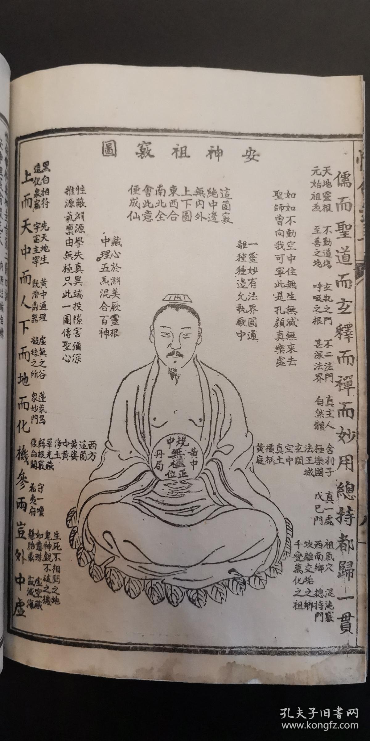 道教内丹经典之作《性命圭旨》民国石印本4册全 多版画 分元亨利贞四