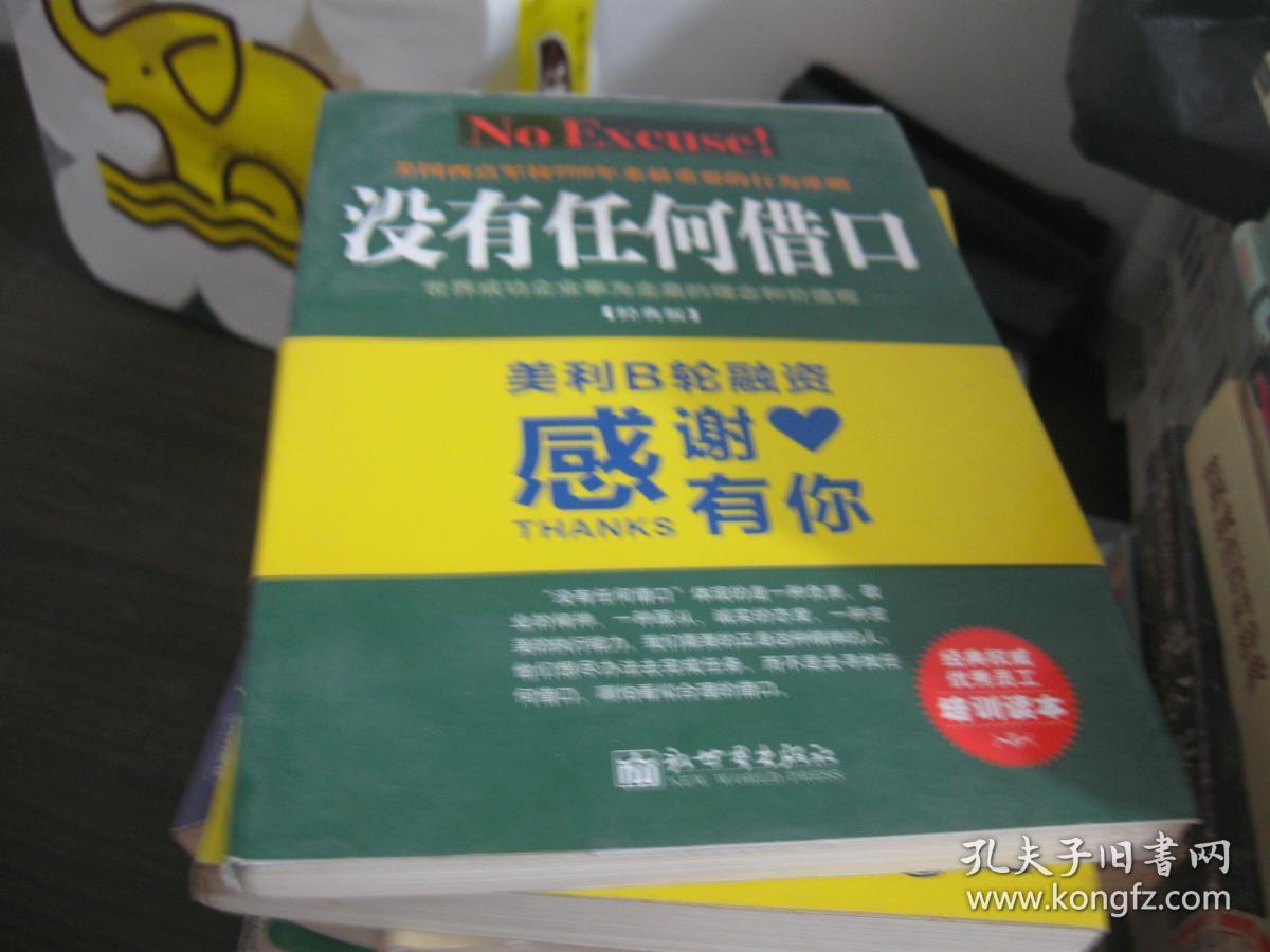 没有任何借口(经典版),无封面