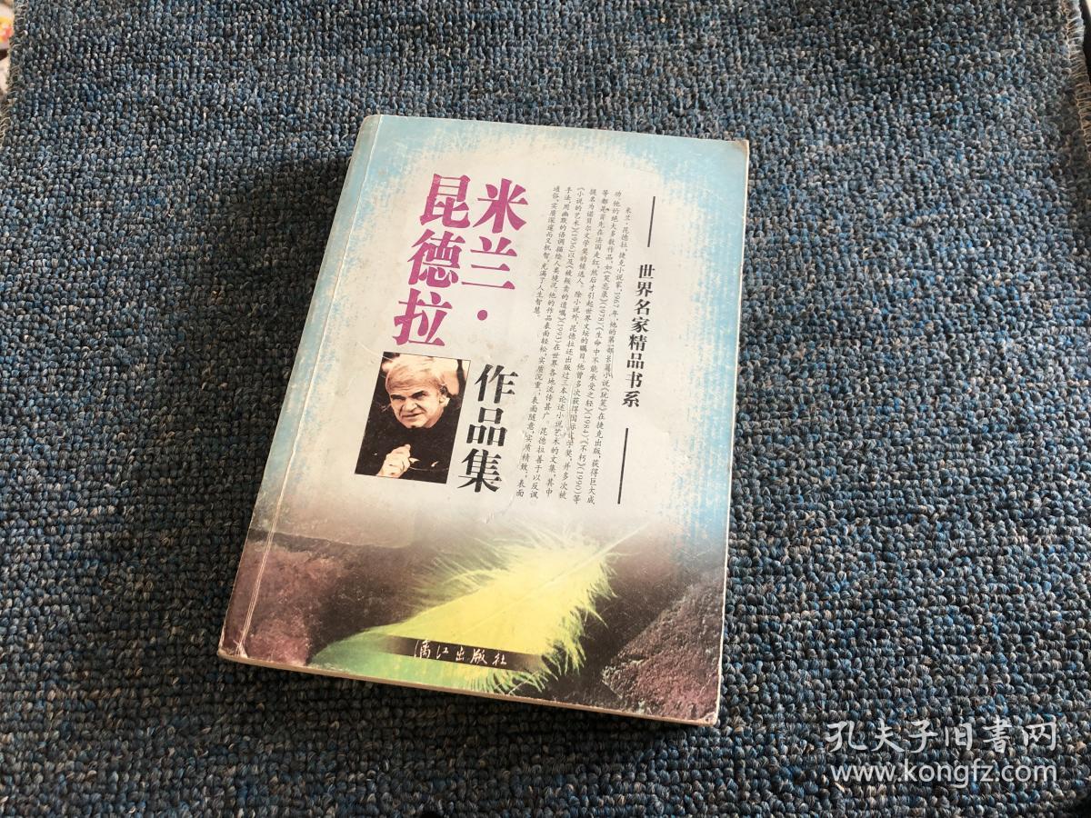 米兰·昆德拉作品集【ab卷全】