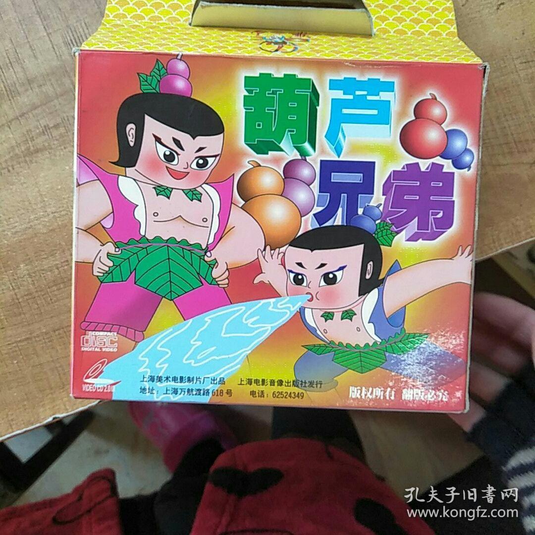 葫芦兄弟《神峰奇遇,绝路逢生,幽谷彩莲,妖雾重回,迷梦徊旋,花谷脱险