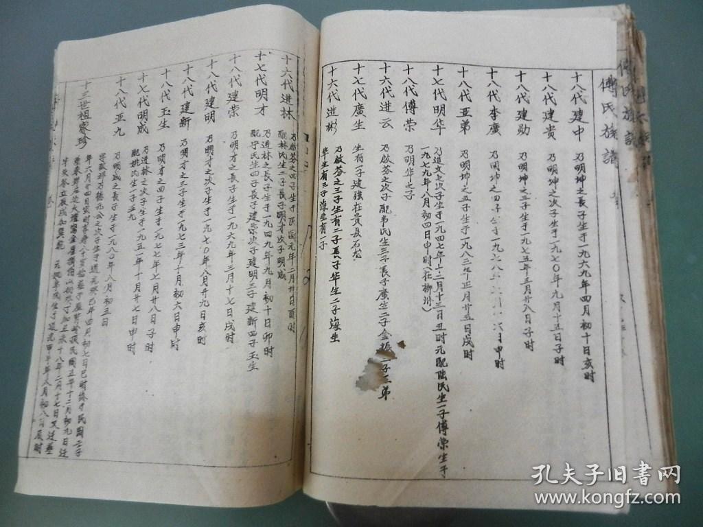 傅氏族谱