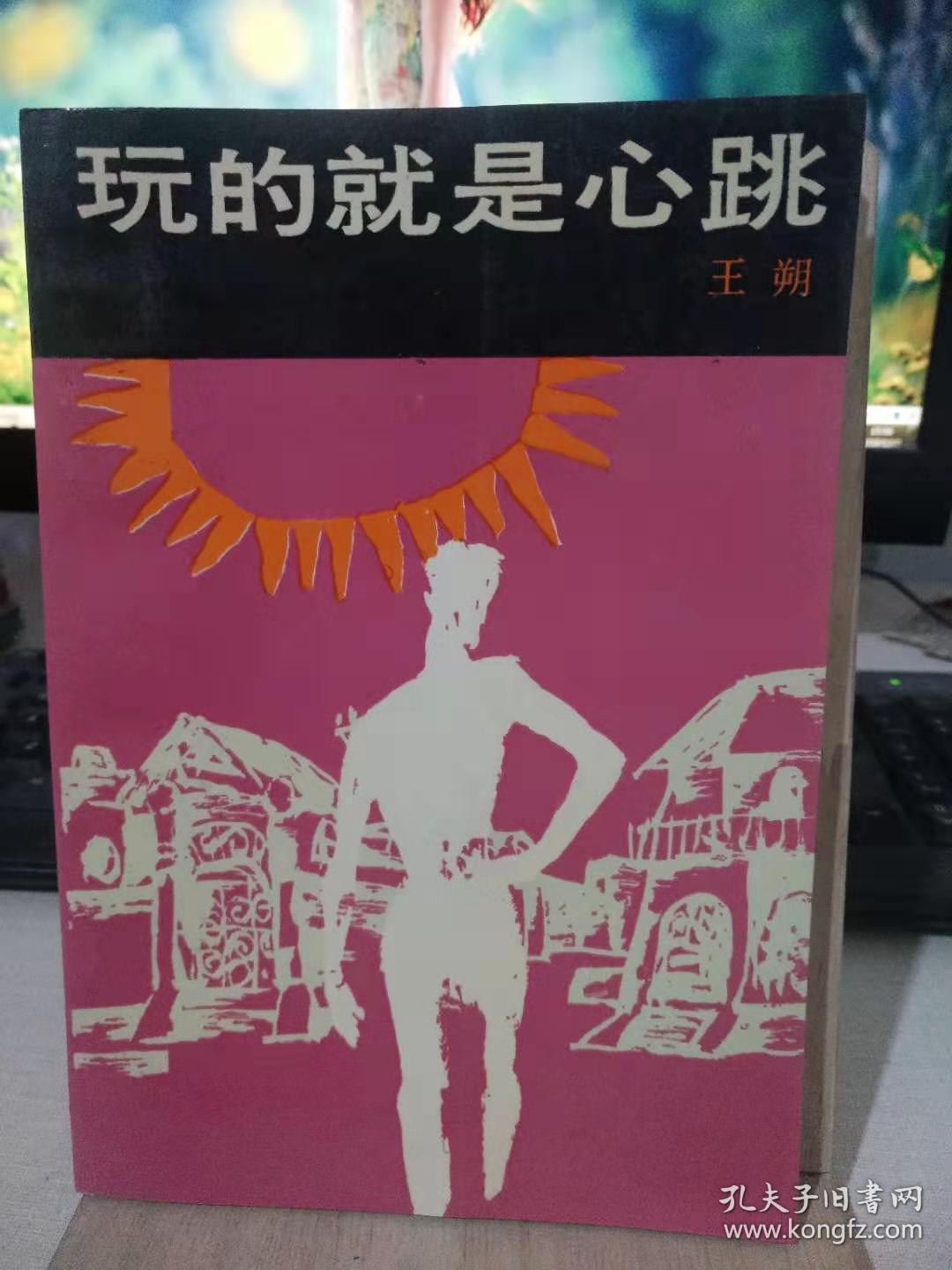 玩的就是心跳