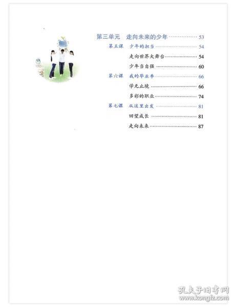 九年级下册政治