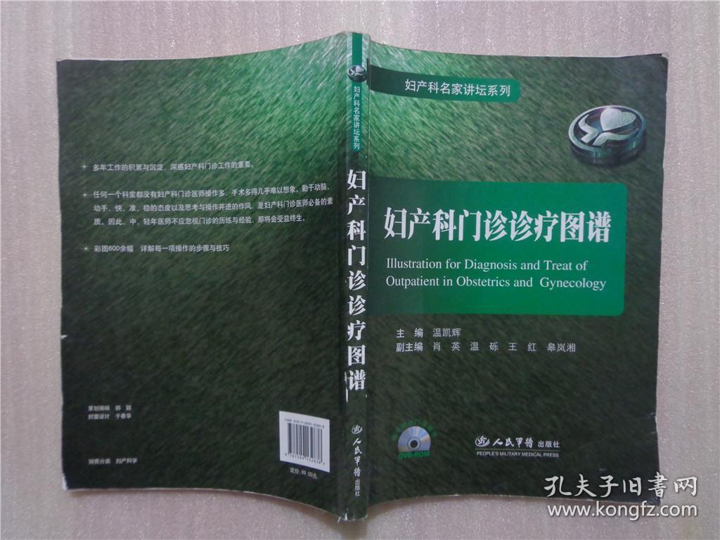 妇产科门诊诊疗图谱