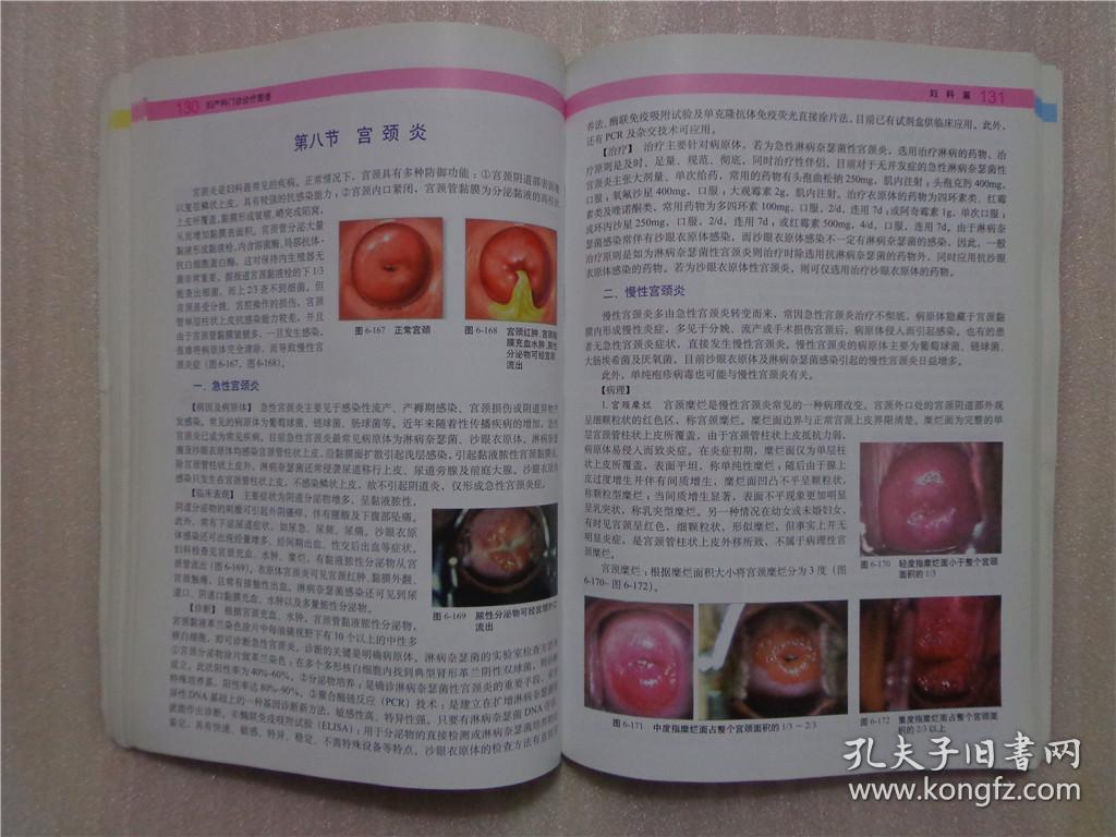 妇产科门诊诊疗图谱
