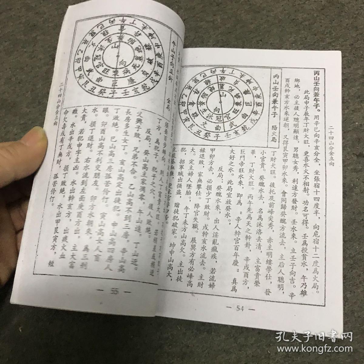 杨救贫著:二十四山吉山,龙运吉凶,分金立向,消砂纳水
