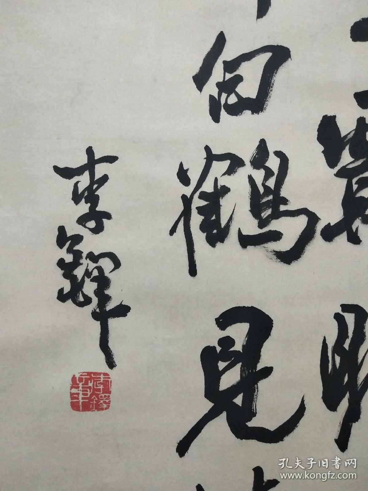 李铎中国著名书法家作品