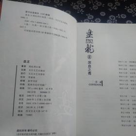盘龙(II III IV V VI VIII IX X XI XIII)10本合售