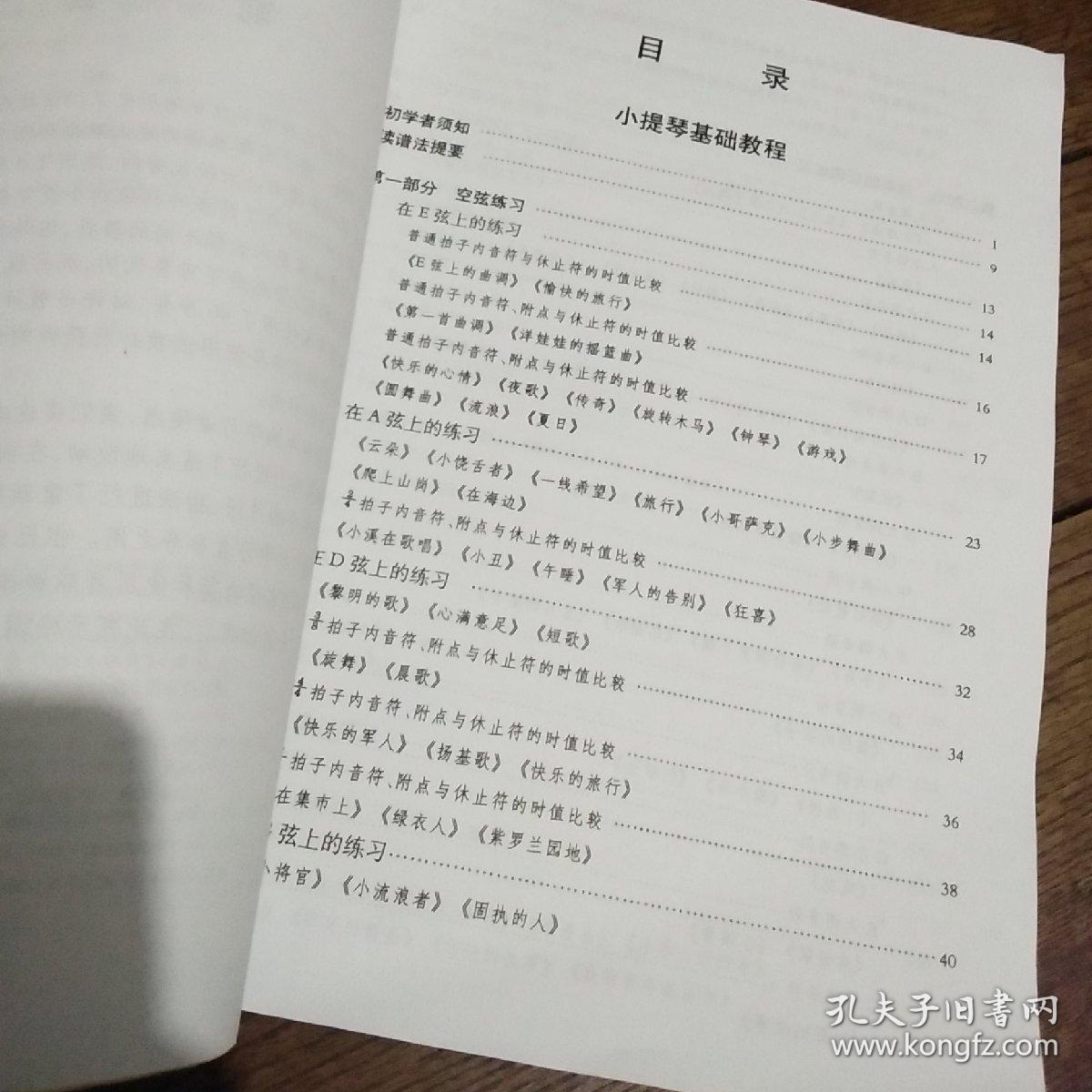 霍曼小提琴基础教程修订版