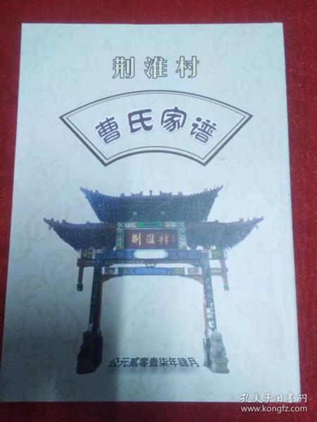 曹 氏家谱(山西)