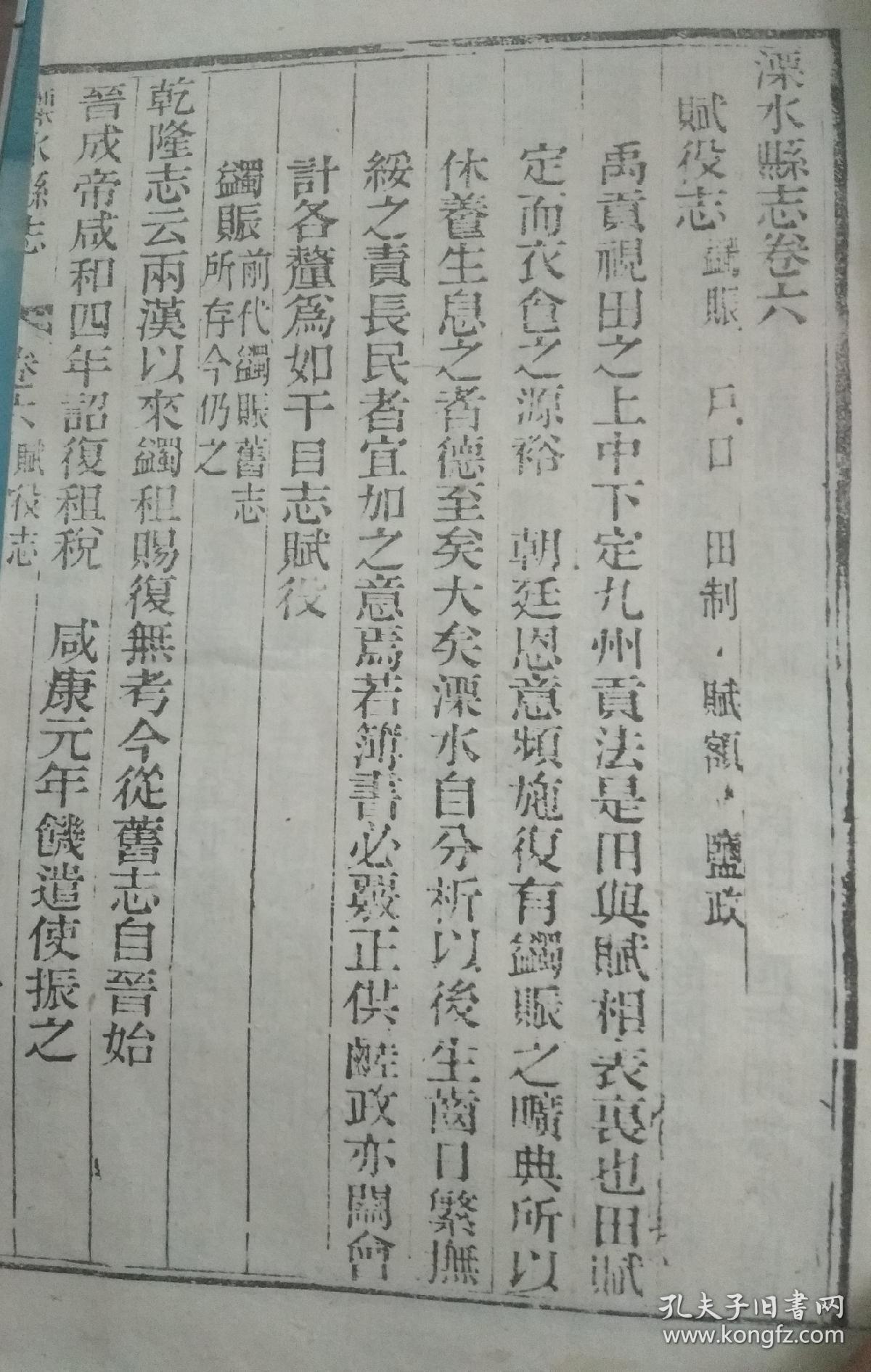溧水县志(民国本)卷六,七 赋役志 学校志