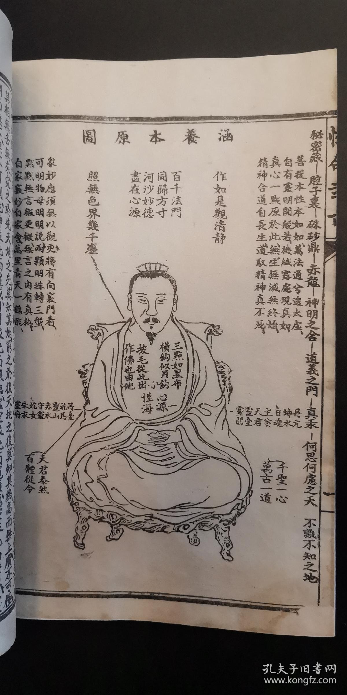 道教内丹经典之作《性命圭旨》民国石印本4册全 多版画 分元亨利贞四