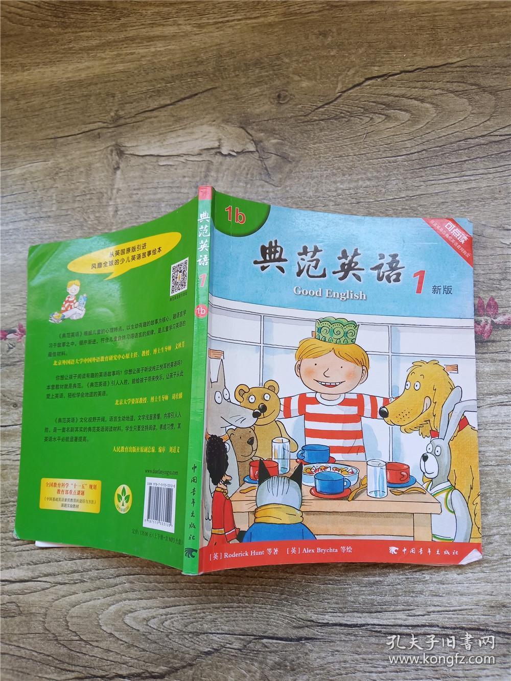 典范英语1(1a,1b) 无盘 新版