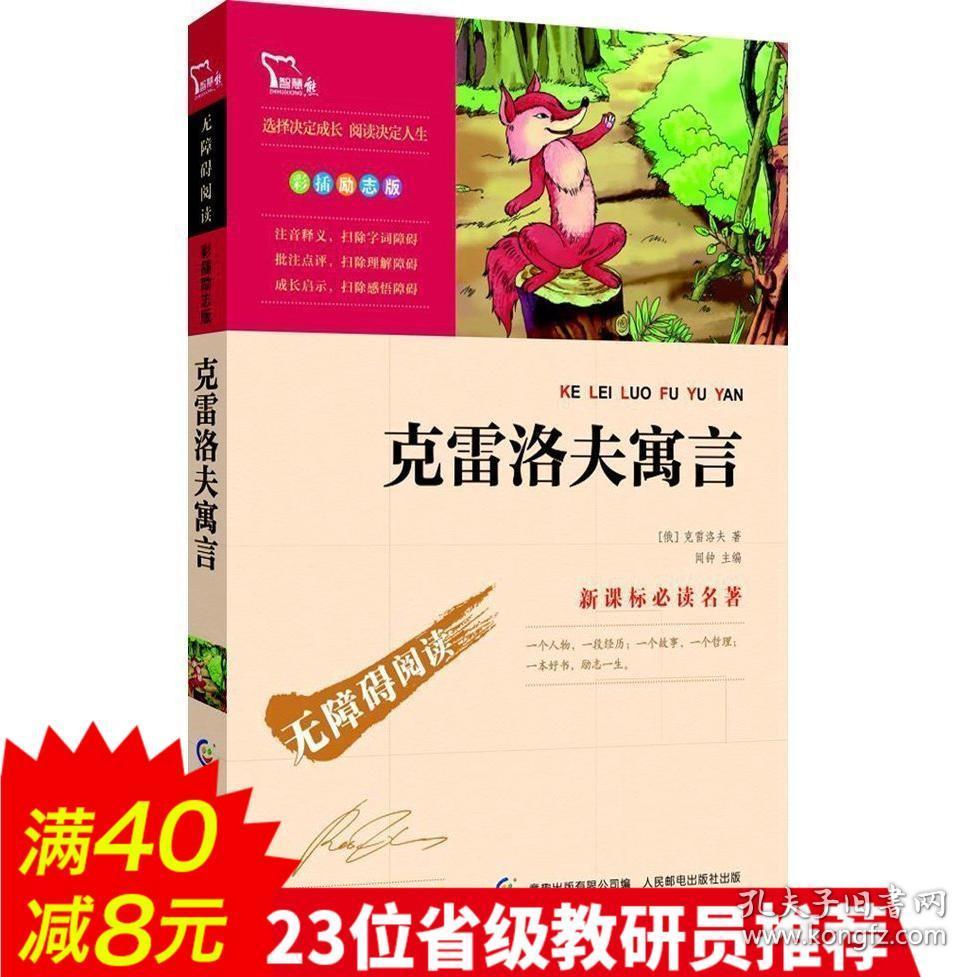 克雷洛夫寓言