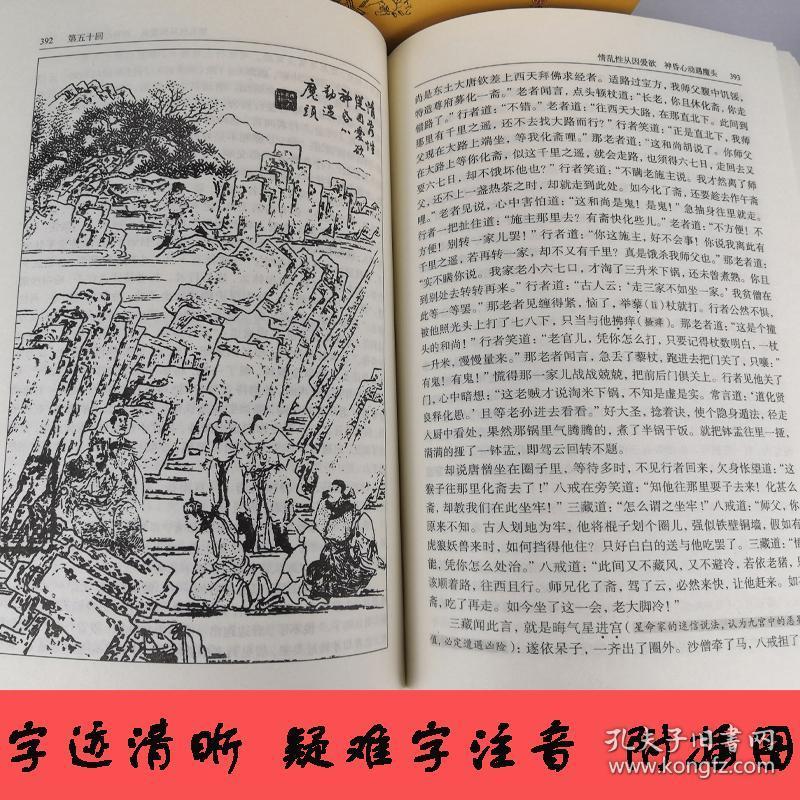 【精装完整版100回】西游记原著正版吴承恩原版无删减