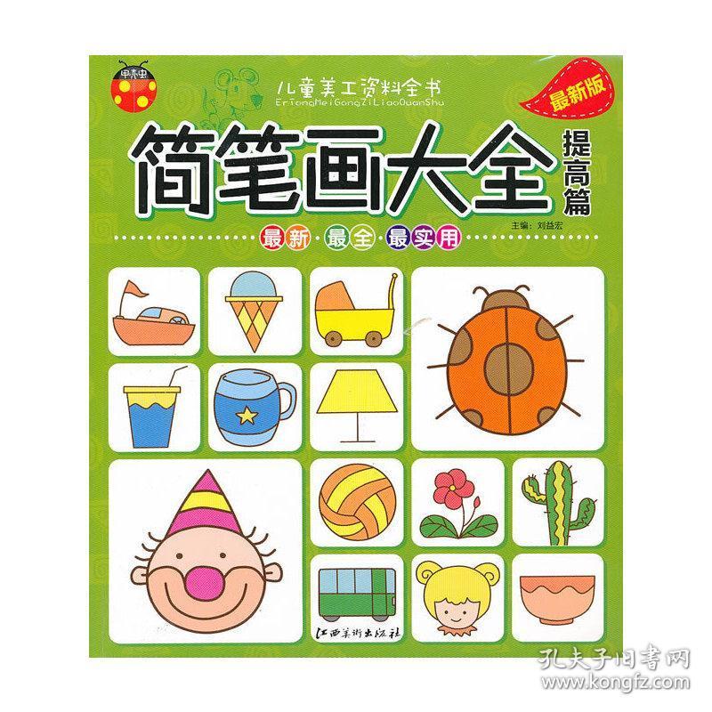 园书幼师早教启蒙学画画书宝宝画册入门幼儿绘画启蒙教材小学生书籍