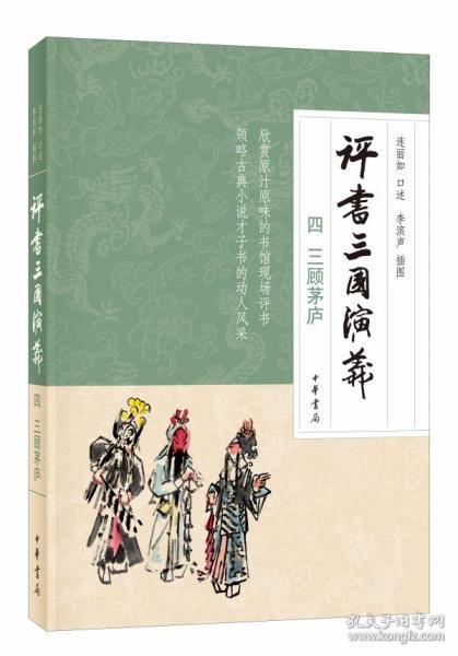 评书三国演义170 7450e8dea7c93ce2_n.jpg