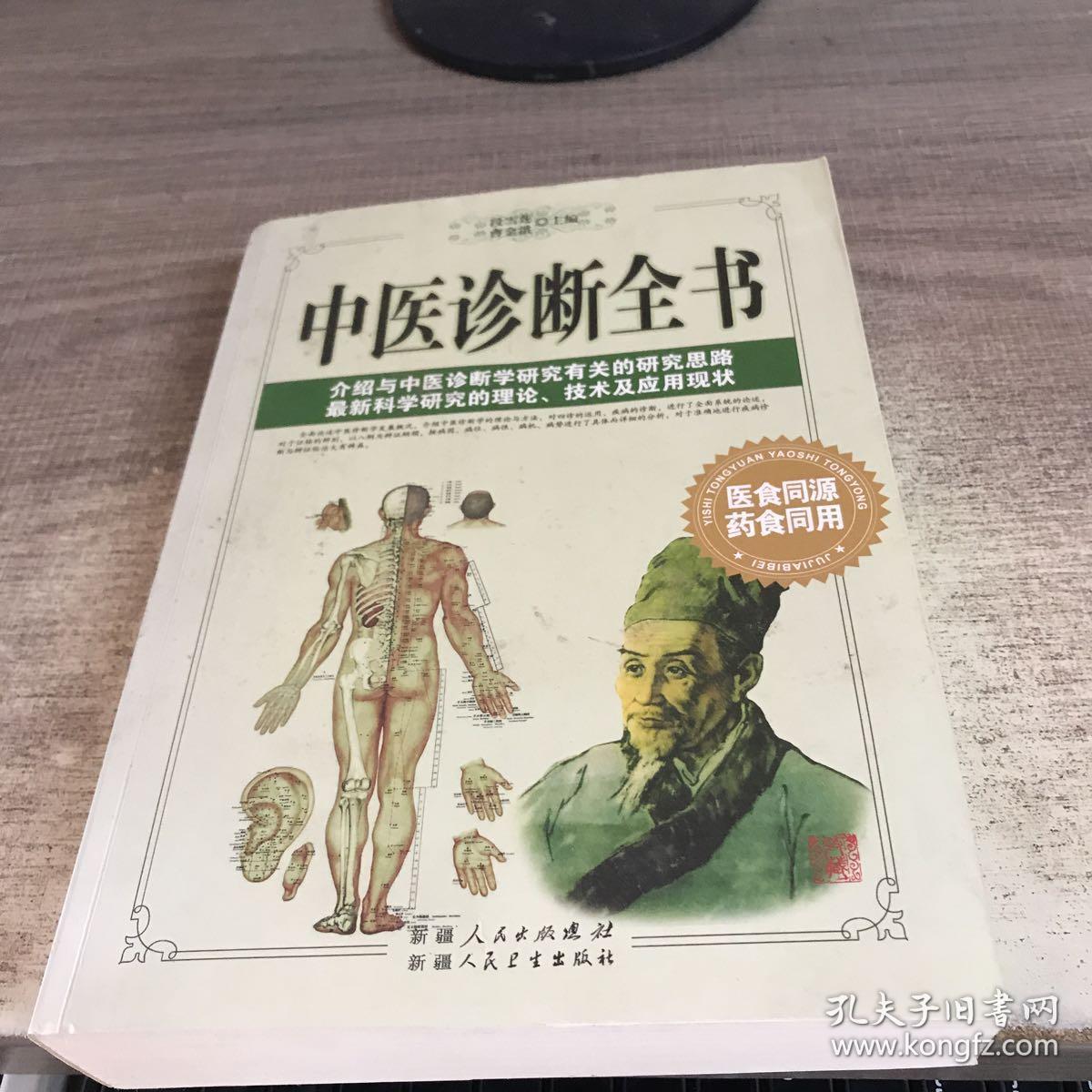 中医诊断全书
