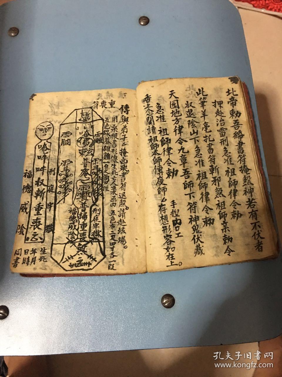 罕见手抄本符咒书 般若密注 藏身用茅草七皮 解放诀 出坛咒