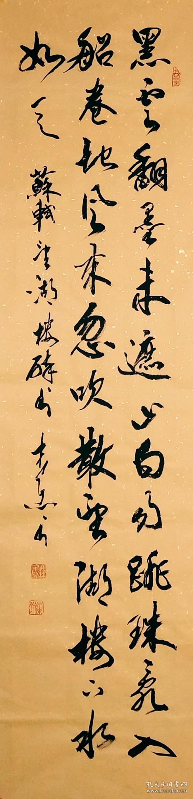 名家书法中国书法艺术家协会理事精品苏轼古诗词四条屏超值特卖假一赔