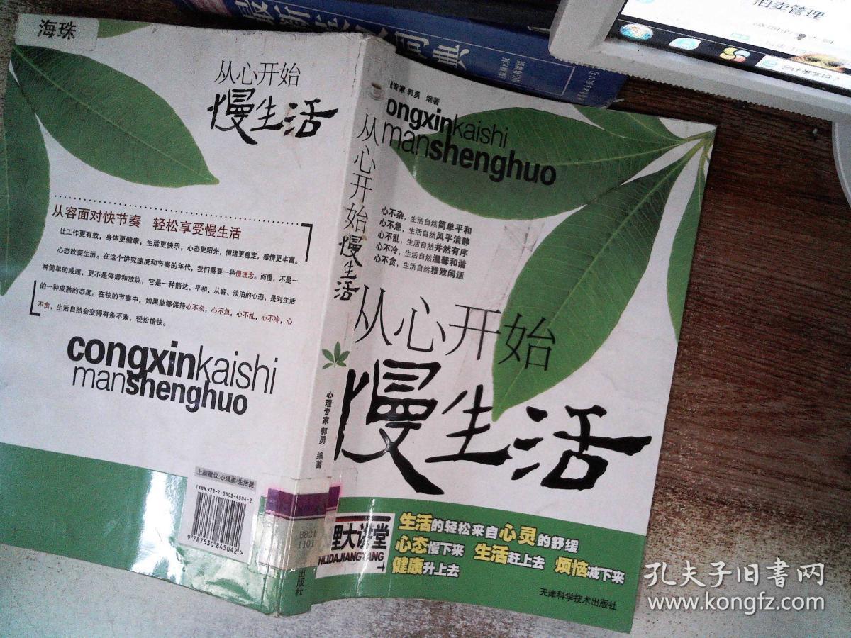 从心开始慢生活