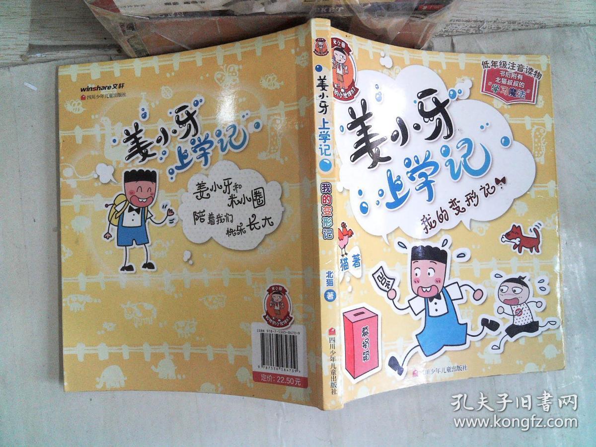姜小牙上学记:我的变形记.