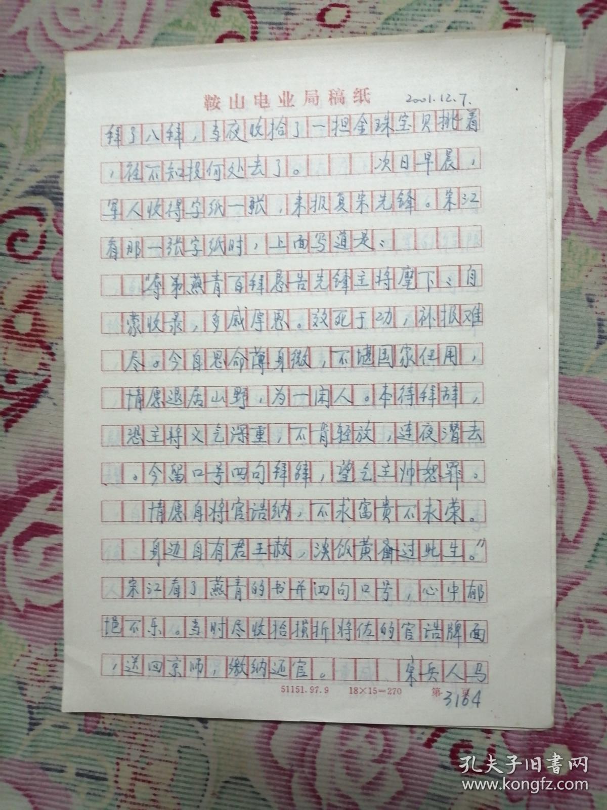 水浒传(钢笔手抄本)