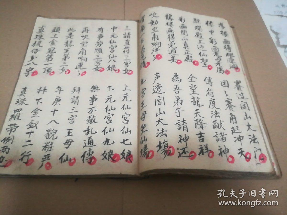 道教法术毛笔写本《闾山元宵道场科》