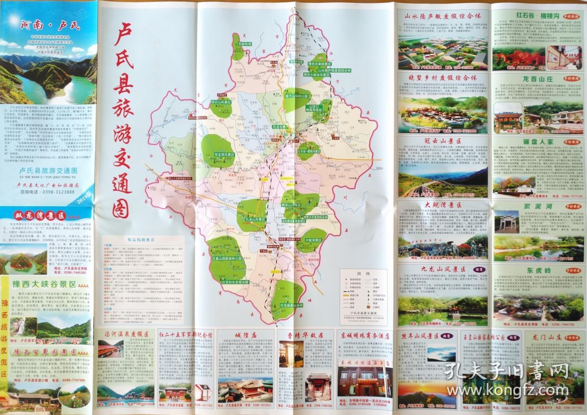 三门峡市卢氏县旅游交通图52乘72cm 三门峡市卢氏县地图 三门峡市卢氏