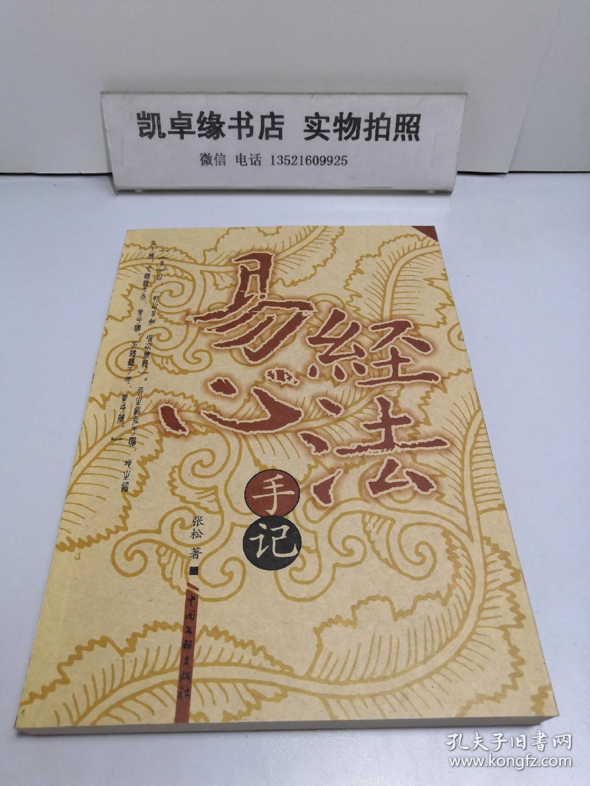 易经心法