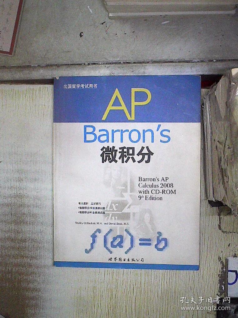 barron's ap微积分(出国留学考试用书)