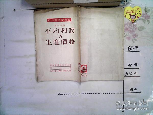 利润总量政治经济学_政治经济学思维导图