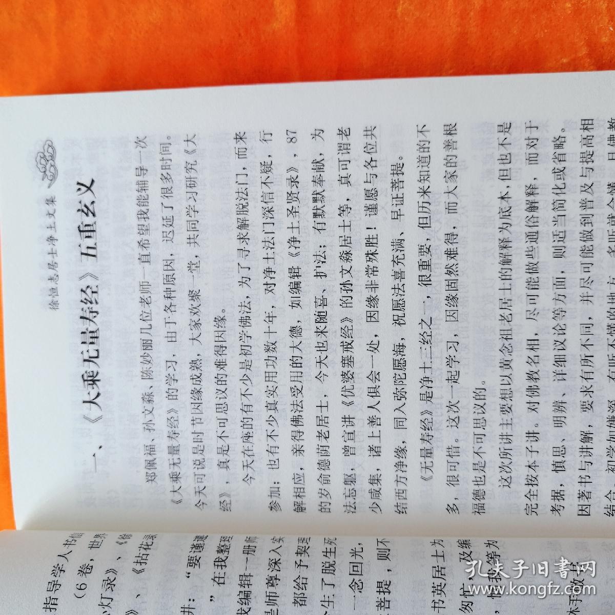 徐恒志老人净土文集