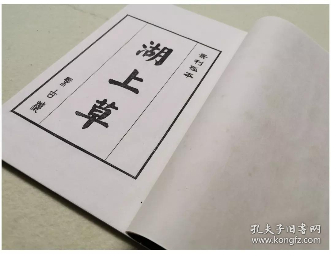 柳如是集湖上草线装版慕宋阁