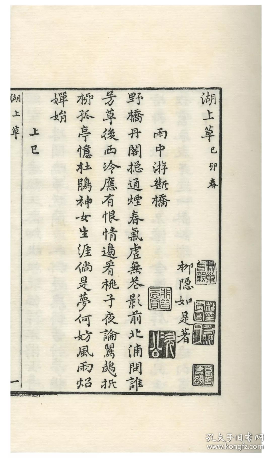 柳如是集湖上草线装版慕宋阁