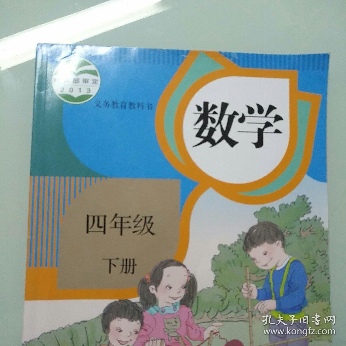 人教版四年级数学下册